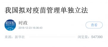 疫苗治理拟单独立法：受害者或可要求惩治性赔偿